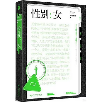 性別：女