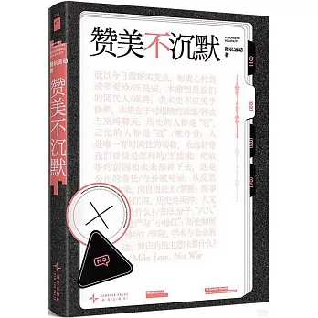 讚美不沉默