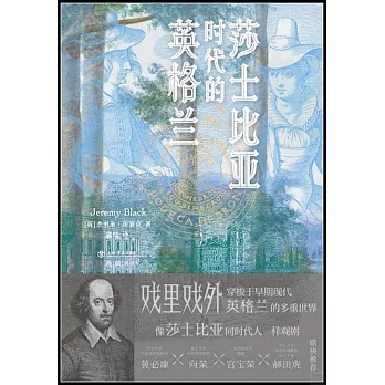 莎士比亞時代的英格蘭