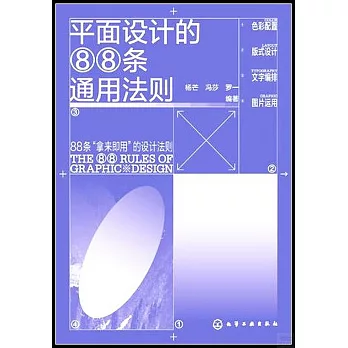 平面設計的88條通用法則