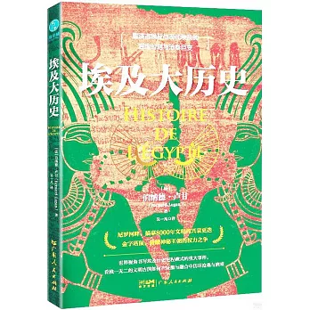埃及大歷史