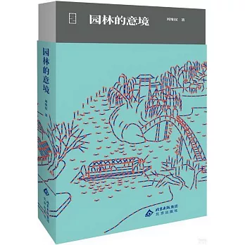 園林的意境