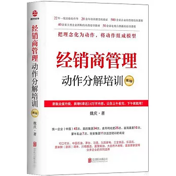 經銷商管理動作分解培訓（第3版）