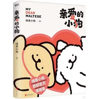 親愛的小狗