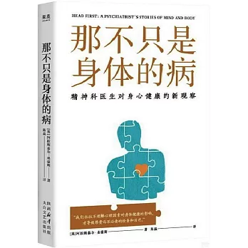 那不只是身體的病