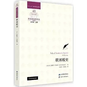 聯邦稅史