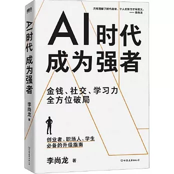 AI時代，成為強者