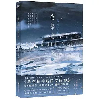 夜幕之下（9）：曾經的我們