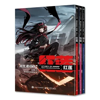 戰雙帕彌什-間章（VOL.1 全3冊）