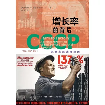 增長率的背後：蘇聯發展速度探因