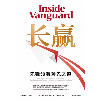 長贏：先鋒領航領先之道