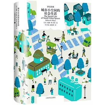 城市小空間的社會生活