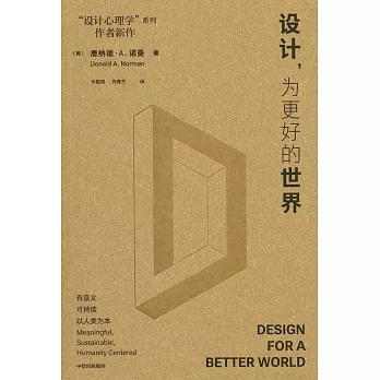 設計，為更好的世界