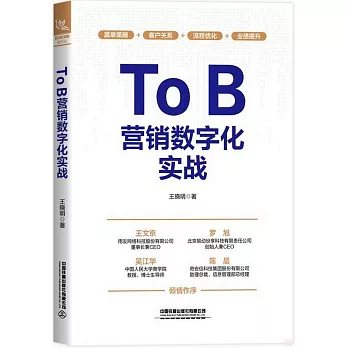 ToB營銷數字化實戰