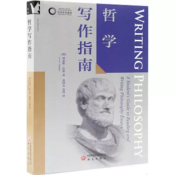 哲學寫作指南