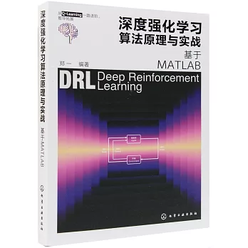 深度強化學習算法原理與實戰：基於MATLAB