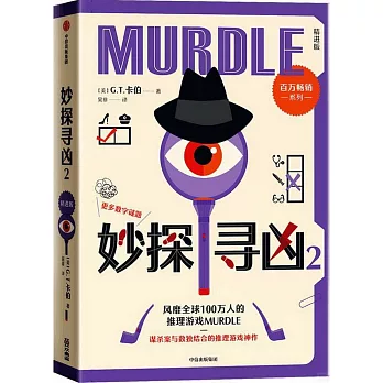 妙探尋凶（2）（精進版）