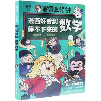 漫畫好看到停不下來的數學