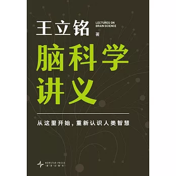 腦科學講義