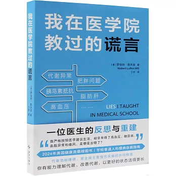 我在醫學院教過的謊言