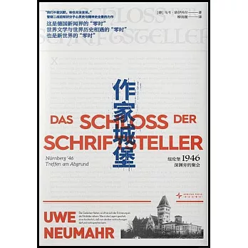 作家城堡：紐倫堡1946，深淵旁的聚會