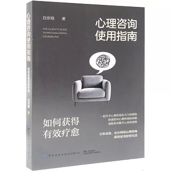 心理咨詢使用指南：如何獲得有效療愈
