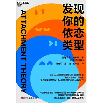 發現你的依戀類型