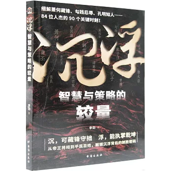 沉浮：智慧與策略的較量