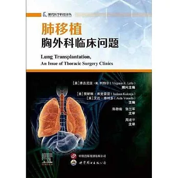 肺移植：胸外科臨床問題