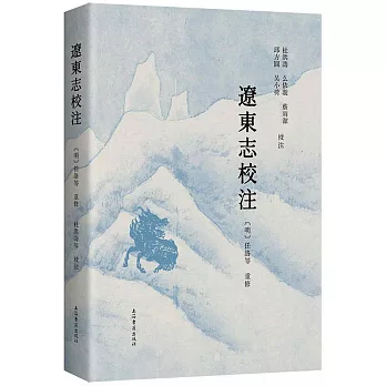 遼東志校注