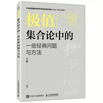 極值集合論中的一些經典問題與方法