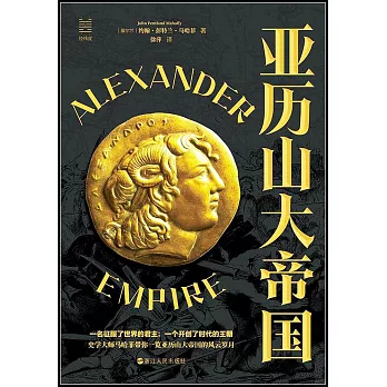 亞歷山大帝國