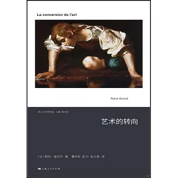 藝術的轉向