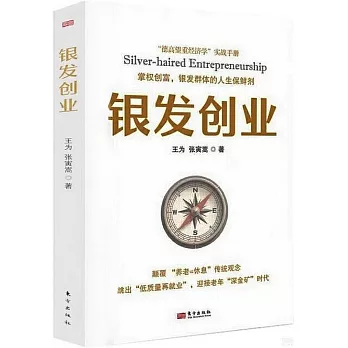 銀髮創業