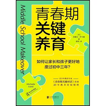 青春期關鍵養育