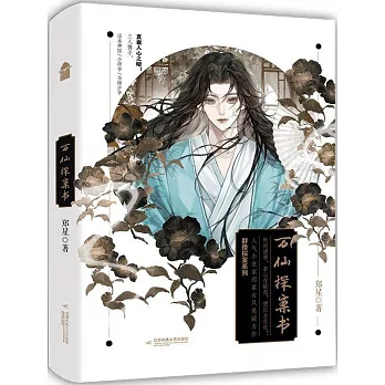 Wan Xian tan an shu