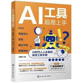 AI工具超易上手：Kimi+百度文心+豆包+通義千問+智譜清言