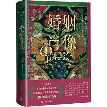 婚姻肖像
