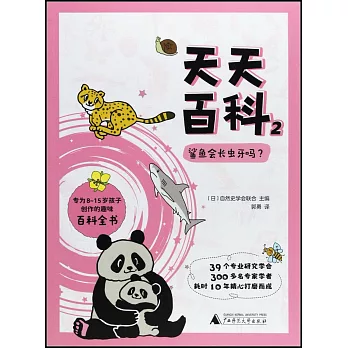 天天百科（2）：鯊魚會長蟲牙嗎？