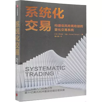 系統化交易