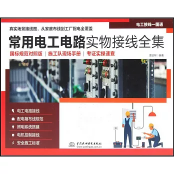 常用電工電路實物接線全集