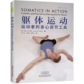 軀體運動：運動者的身心調節工具