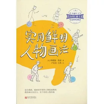 實用鮮明人物畫法