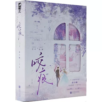 咬痕（全二冊）