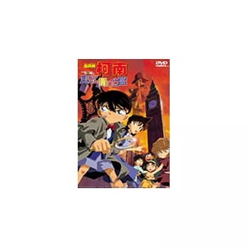 柯南電影版-貝克街的亡靈 DVD