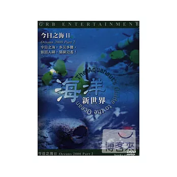 海洋新世界-今日之海II DVD