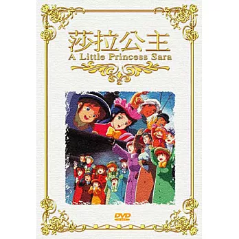 莎拉公主 全套 DVD