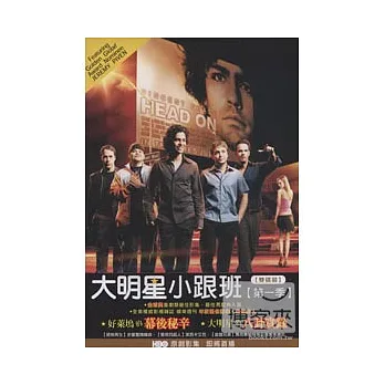 大明星小跟班 第一季 DVD(二片裝)