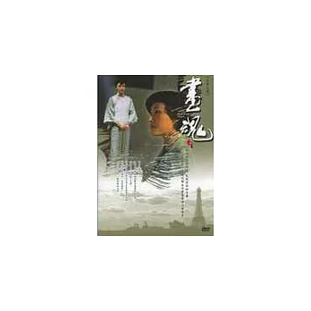 畫魂 DVD(全30集)