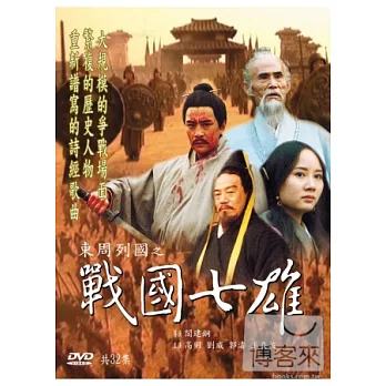 戰國七雄 DVD